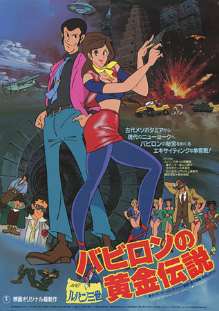 Lupin III: The Gold of Babylon