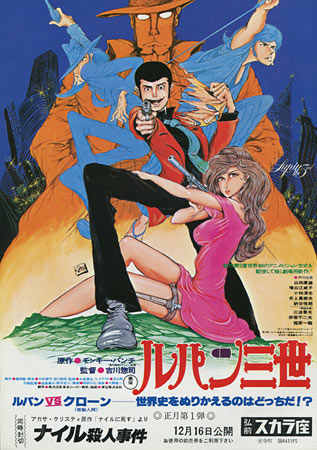 Lupin the Third: The Secret of Mamo