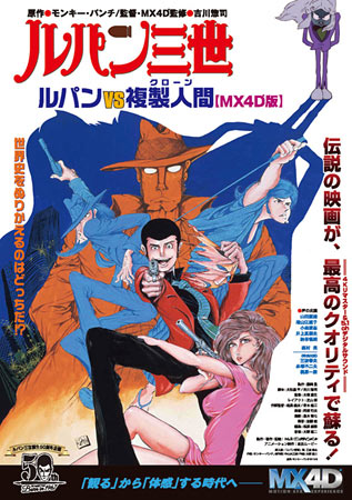 Lupin the Third: The Secret of Mamo