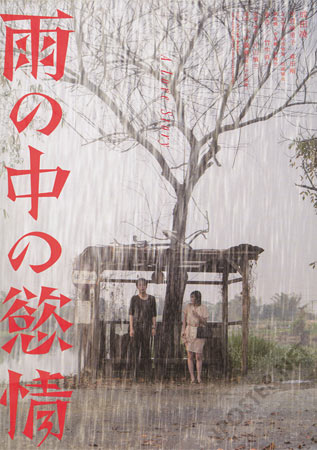 Lust in the Rain