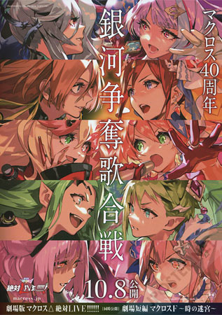 Macross Delta 2: Zettai Live!!!