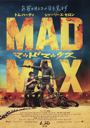 Mad Max: Fury Road