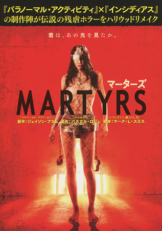 Martyrs (remake)