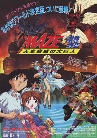 Maze: Bakunetsu Jikuu