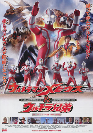 Ultraman Mebius and Ultra Brothers