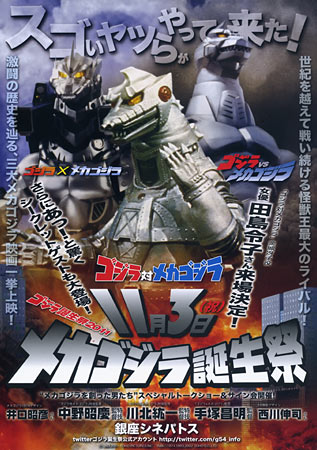 Mechagodzilla Birthday Festival