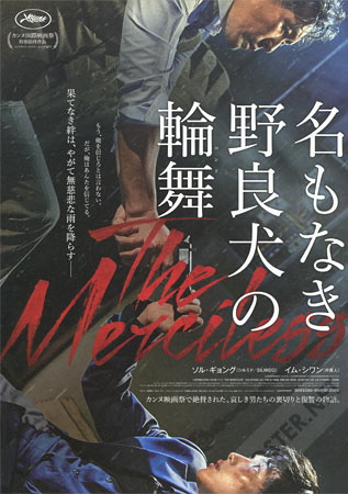The Merciless