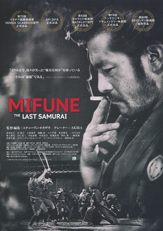 Mifune: The Last Samurai