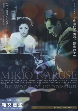 Mikio Naruse: The World of Impression