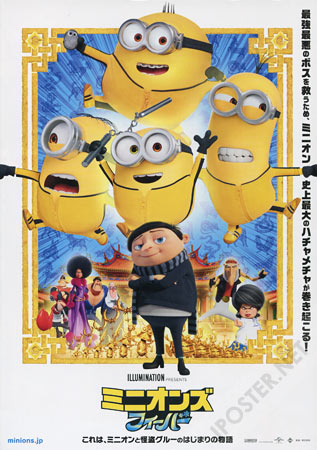 Minions: The Rise of Gru