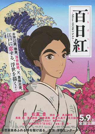 Miss Hokusai