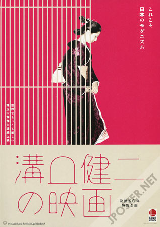 Kenji Mizoguchi Films