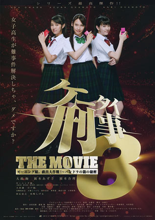 Mobile Detective: The Movie 3