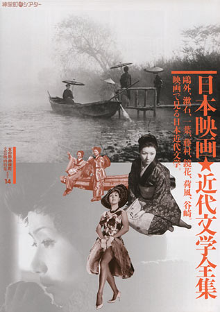 Japanese Cinema: Modern Literature Collection
