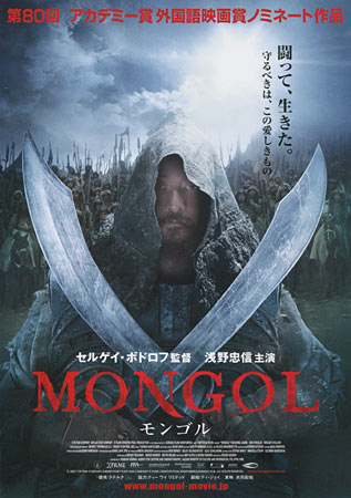 Mongol: The Rise of Genghis Khan