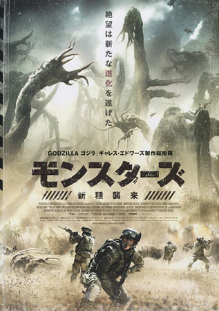 Monsters: Dark Continent