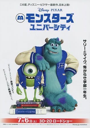 Monsters University