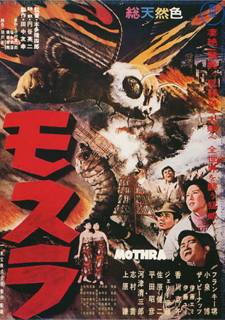 Mothra [R]