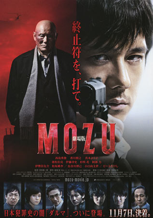 Mozu the Movie