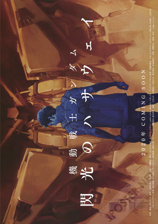 Movie Mini Poster Hathaway/'s Flash Flyer chirashi :Mobile Suit Gundam