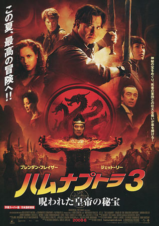 The Mummy: Tomb of the Dragon Emperor