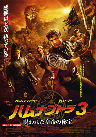 The Mummy: Tomb of the Dragon Emperor