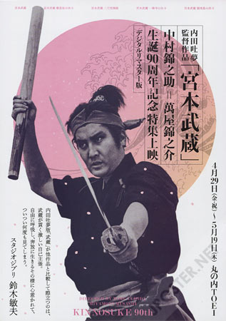Miyamoto Musashi Retrospective