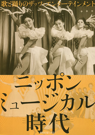 The Musical Era of Japan