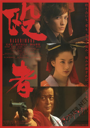 Nagurimono: Love & Kill