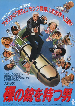 The Naked Gun: From the Files of Police Squad!