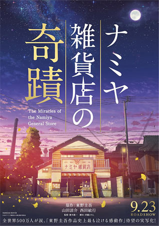 Miracles of the Namiya General Store