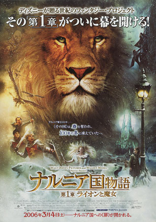 The Chronicles of Narnia: The Lion, the Witch and the Wardrobe