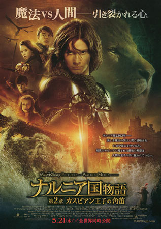 The Chronicles of Narnia: Prince Caspian