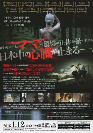 goodnight mommy japanese movie poster, b5 chirashi