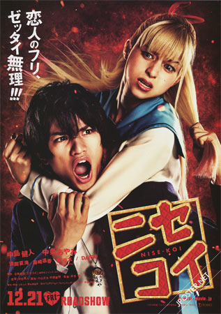 Nisekoi: False Love Japanese movie poster, B5 Chirashi, Ver:A Nisekoi: False Love Japanese movie poster, B5 Chirashi, Ver:A