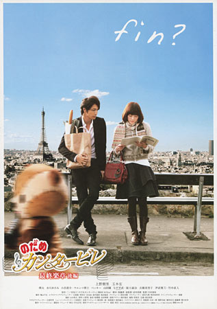 Nodame Cantabile: The Movie II