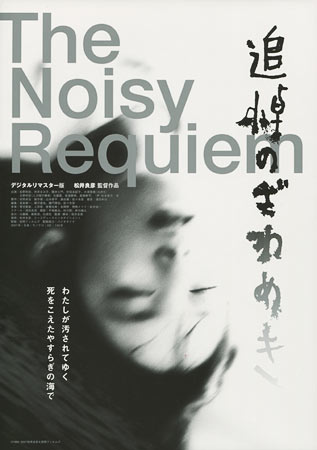 Noisy Requiem