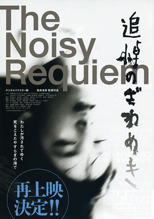 Noisy Requiem