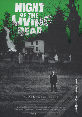 Night of the Living Dead