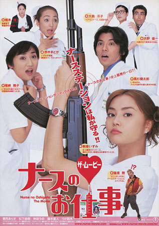 Nurse no oshigoto: The Movie