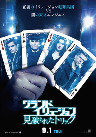 Now You See Me 2