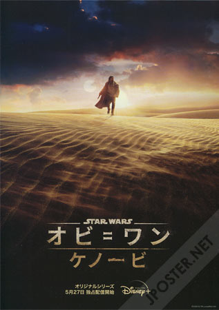Obi-Wan Kenobi
