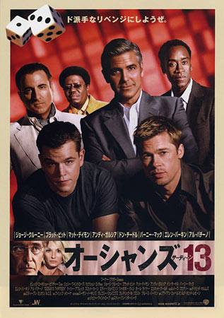 Ocean's Thirteen