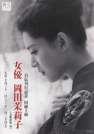Mariko Okada: Actress