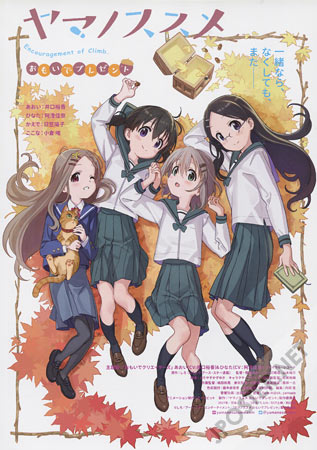 Encouragement of Climb: "Omoide" Present