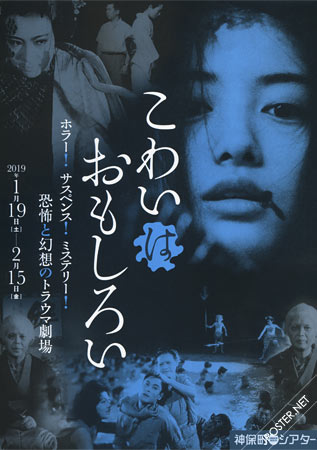 Scary is Interesting! Japanese Horror Special