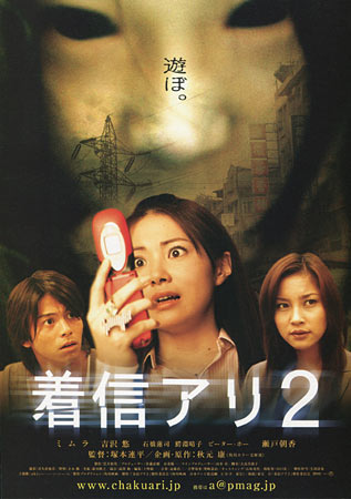 One Missed Call 2