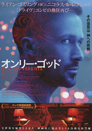 Only God Forgives