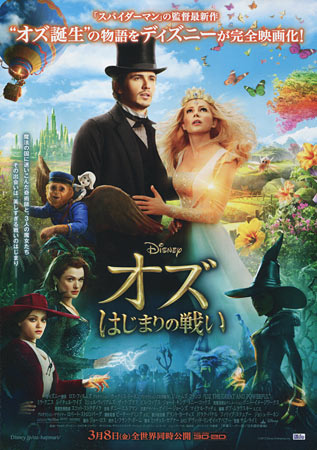 Oz the Great and Powerful