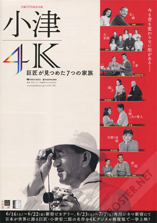 Ozu 4K: Seven Masterpieces